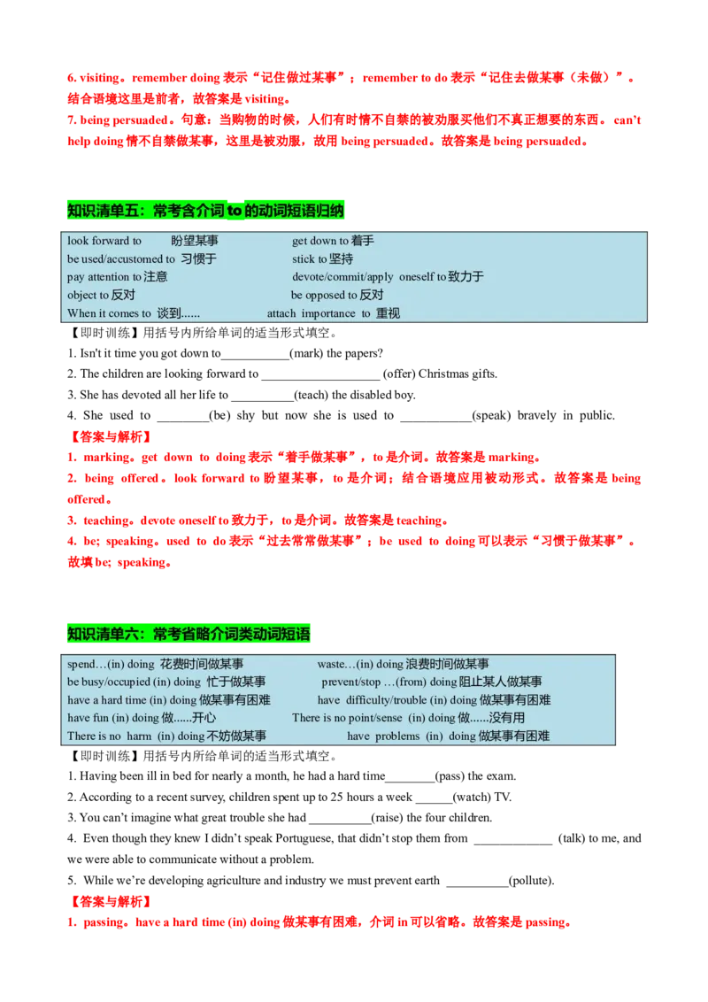 专题02动名词九大考点归纳（讲案）解析版_03高考英语_新高考复习资料_2025年新高考复习_2025年高考英语一轮复习知识清单