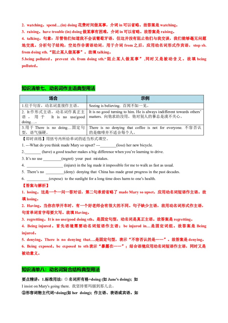 专题02动名词九大考点归纳（讲案）解析版_03高考英语_新高考复习资料_2025年新高考复习_2025年高考英语一轮复习知识清单