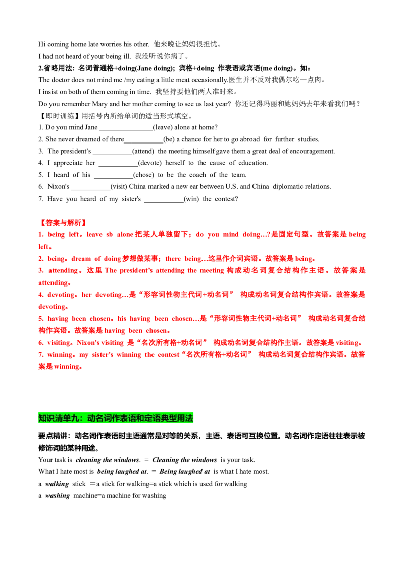 专题02动名词九大考点归纳（讲案）解析版_03高考英语_新高考复习资料_2025年新高考复习_2025年高考英语一轮复习知识清单