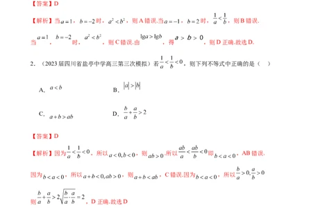 专题02不等式性质与均值不等式的应用-学霸养成.2024年新高考数学热点难点特色专题练（解析版）_02高考数学_2024年新高考资料_1.2024一轮复习