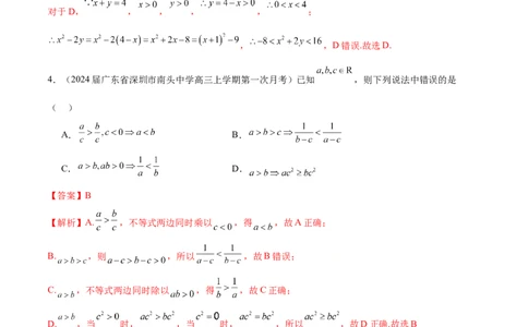 专题02不等式性质与均值不等式的应用-学霸养成.2024年新高考数学热点难点特色专题练（解析版）_02高考数学_2024年新高考资料_1.2024一轮复习