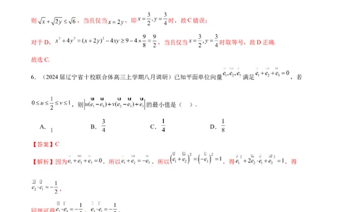 专题02不等式性质与均值不等式的应用-学霸养成.2024年新高考数学热点难点特色专题练（解析版）_02高考数学_2024年新高考资料_1.2024一轮复习