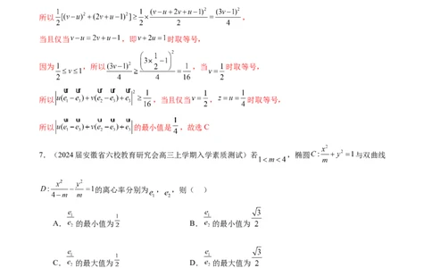 专题02不等式性质与均值不等式的应用-学霸养成.2024年新高考数学热点难点特色专题练（解析版）_02高考数学_2024年新高考资料_1.2024一轮复习
