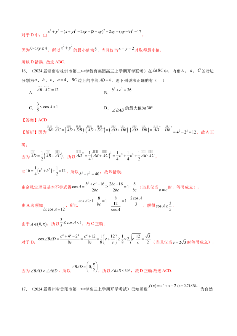 专题02不等式性质与均值不等式的应用-学霸养成.2024年新高考数学热点难点特色专题练（解析版）_02高考数学_2024年新高考资料_1.2024一轮复习