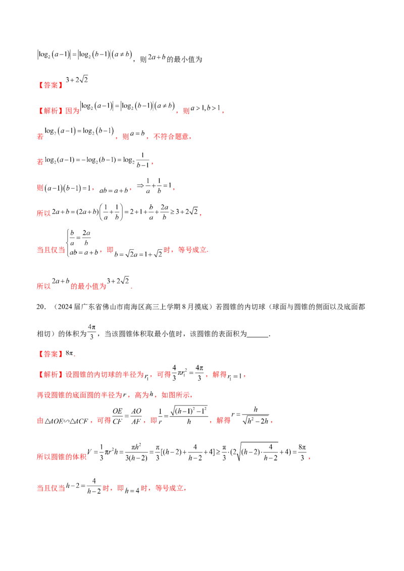专题02不等式性质与均值不等式的应用-学霸养成.2024年新高考数学热点难点特色专题练（解析版）_02高考数学_2024年新高考资料_1.2024一轮复习