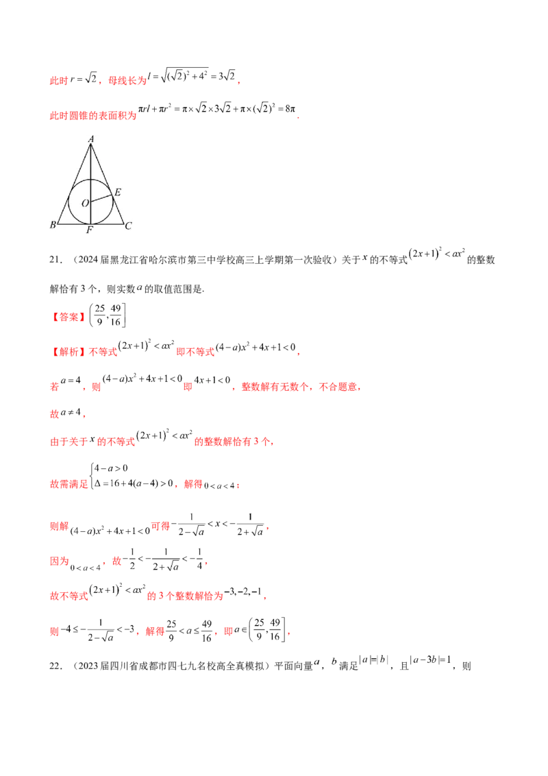 专题02不等式性质与均值不等式的应用-学霸养成.2024年新高考数学热点难点特色专题练（解析版）_02高考数学_2024年新高考资料_1.2024一轮复习