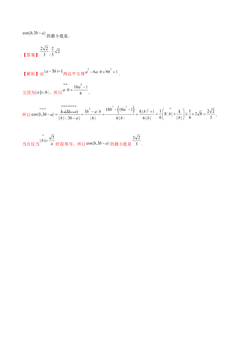 专题02不等式性质与均值不等式的应用-学霸养成.2024年新高考数学热点难点特色专题练（解析版）_02高考数学_2024年新高考资料_1.2024一轮复习