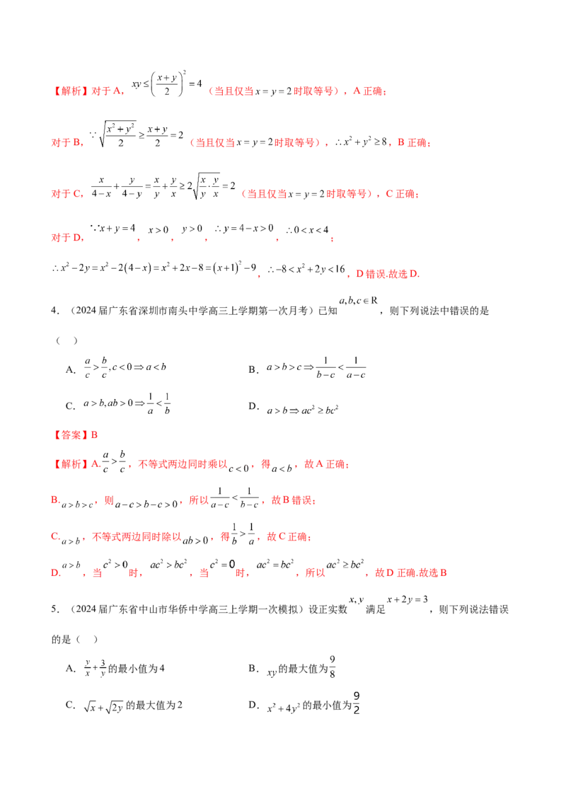专题02不等式性质与均值不等式的应用-学霸养成.2024年新高考数学热点难点特色专题练（解析版）_02高考数学_2024年新高考资料_1.2024一轮复习