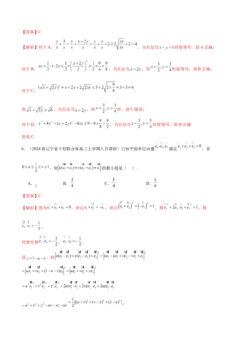 专题02不等式性质与均值不等式的应用-学霸养成.2024年新高考数学热点难点特色专题练（解析版）_02高考数学_2024年新高考资料_1.2024一轮复习