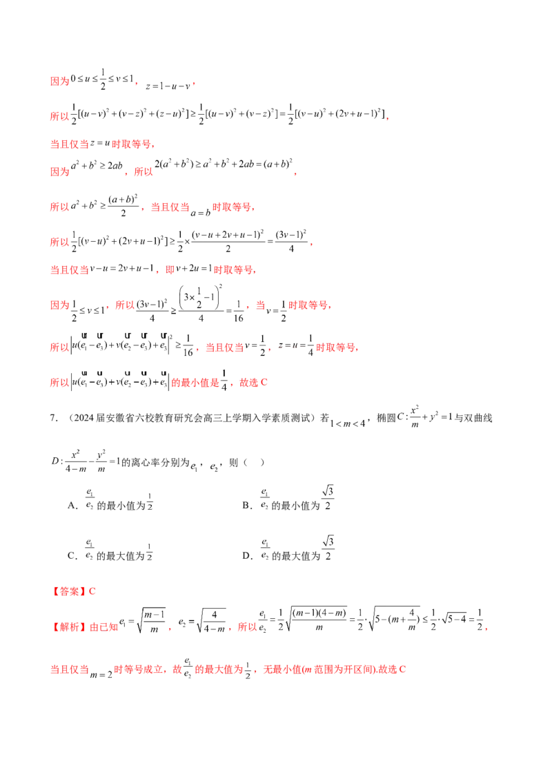 专题02不等式性质与均值不等式的应用-学霸养成.2024年新高考数学热点难点特色专题练（解析版）_02高考数学_2024年新高考资料_1.2024一轮复习