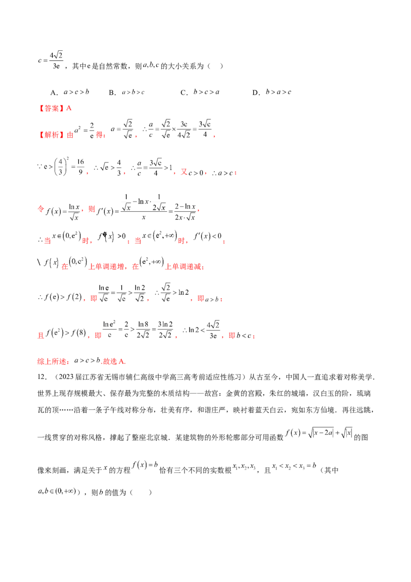 专题02不等式性质与均值不等式的应用-学霸养成.2024年新高考数学热点难点特色专题练（解析版）_02高考数学_2024年新高考资料_1.2024一轮复习