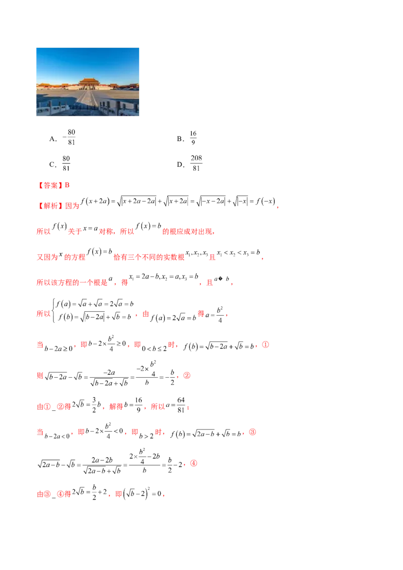 专题02不等式性质与均值不等式的应用-学霸养成.2024年新高考数学热点难点特色专题练（解析版）_02高考数学_2024年新高考资料_1.2024一轮复习