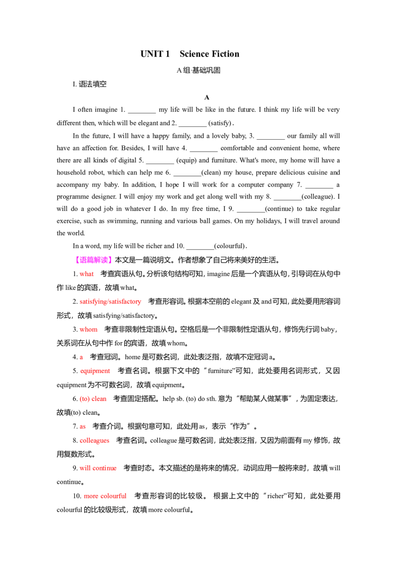Unit1ScienceFiction作业_03高考英语_新高考复习资料_2022年新高考资料_2022年新高考英语一轮复习_2022届一轮复习（人教版）讲练结合7.23更新_选择性必修四Unit1ScienceFiction