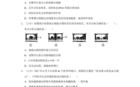 2017年河北省沧州市中考生物试题（原卷版）_河北中考_6.河北生物2015-2024年卷