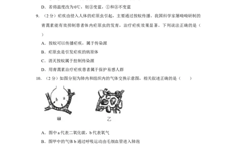 2017年河北省沧州市中考生物试题（原卷版）_河北中考_6.河北生物2015-2024年卷