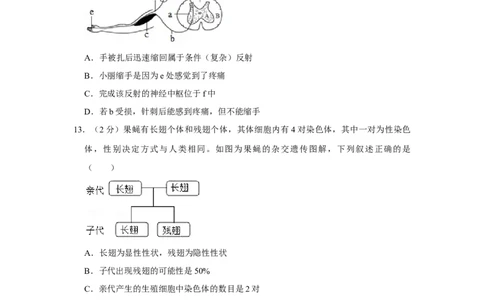 2017年河北省沧州市中考生物试题（原卷版）_河北中考_6.河北生物2015-2024年卷