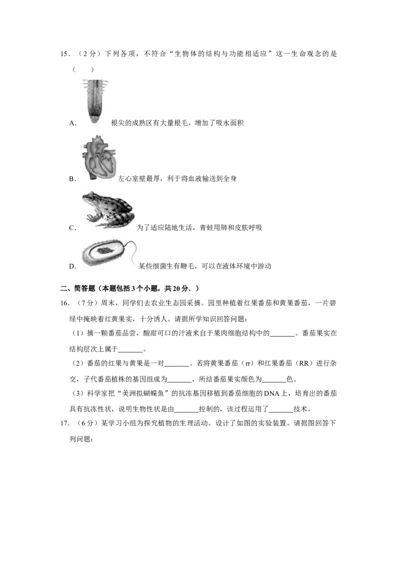 2017年河北省沧州市中考生物试题（原卷版）_河北中考_6.河北生物2015-2024年卷