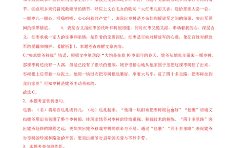 第24讲标题的理解及作用（练习）-2024年中考语文一轮复习讲练测（全国通用）（解析版）_02中考总复习（2026版更新中）_01-语文-中考总复习_2024年中考资料_一轮复习_教师版（含答案解析）