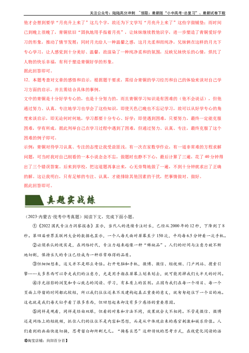 第24讲标题的理解及作用（练习）-2024年中考语文一轮复习讲练测（全国通用）（解析版）_02中考总复习（2026版更新中）_01-语文-中考总复习_2024年中考资料_一轮复习_教师版（含答案解析）