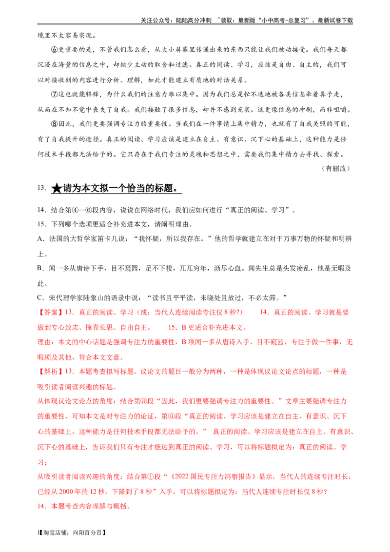 第24讲标题的理解及作用（练习）-2024年中考语文一轮复习讲练测（全国通用）（解析版）_02中考总复习（2026版更新中）_01-语文-中考总复习_2024年中考资料_一轮复习_教师版（含答案解析）