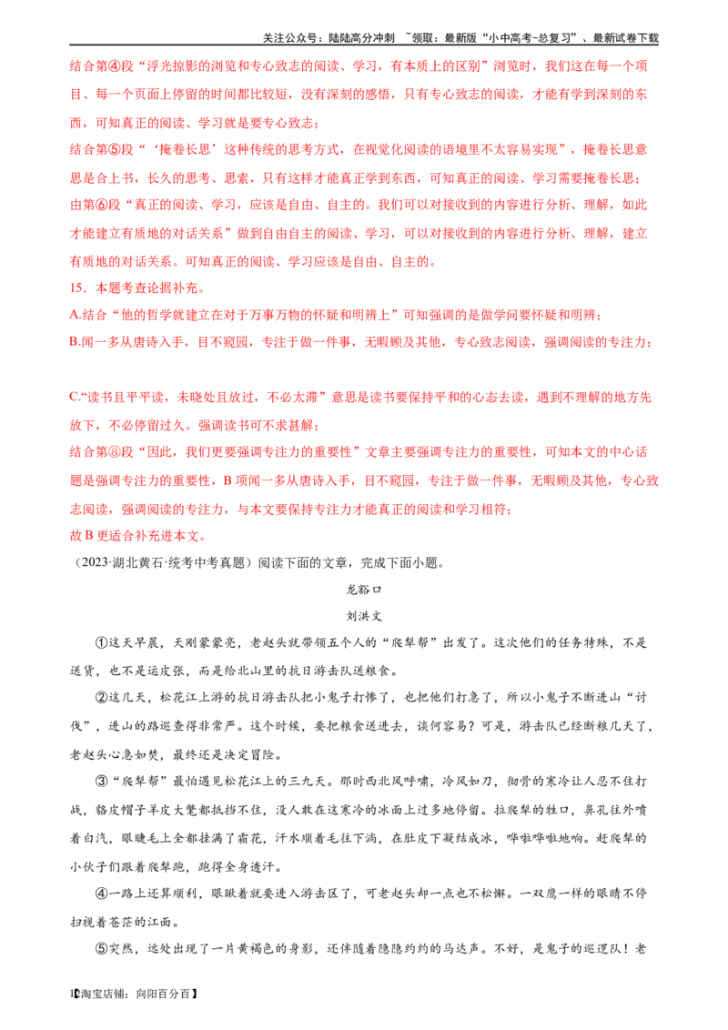 第24讲标题的理解及作用（练习）-2024年中考语文一轮复习讲练测（全国通用）（解析版）_02中考总复习（2026版更新中）_01-语文-中考总复习_2024年中考资料_一轮复习_教师版（含答案解析）