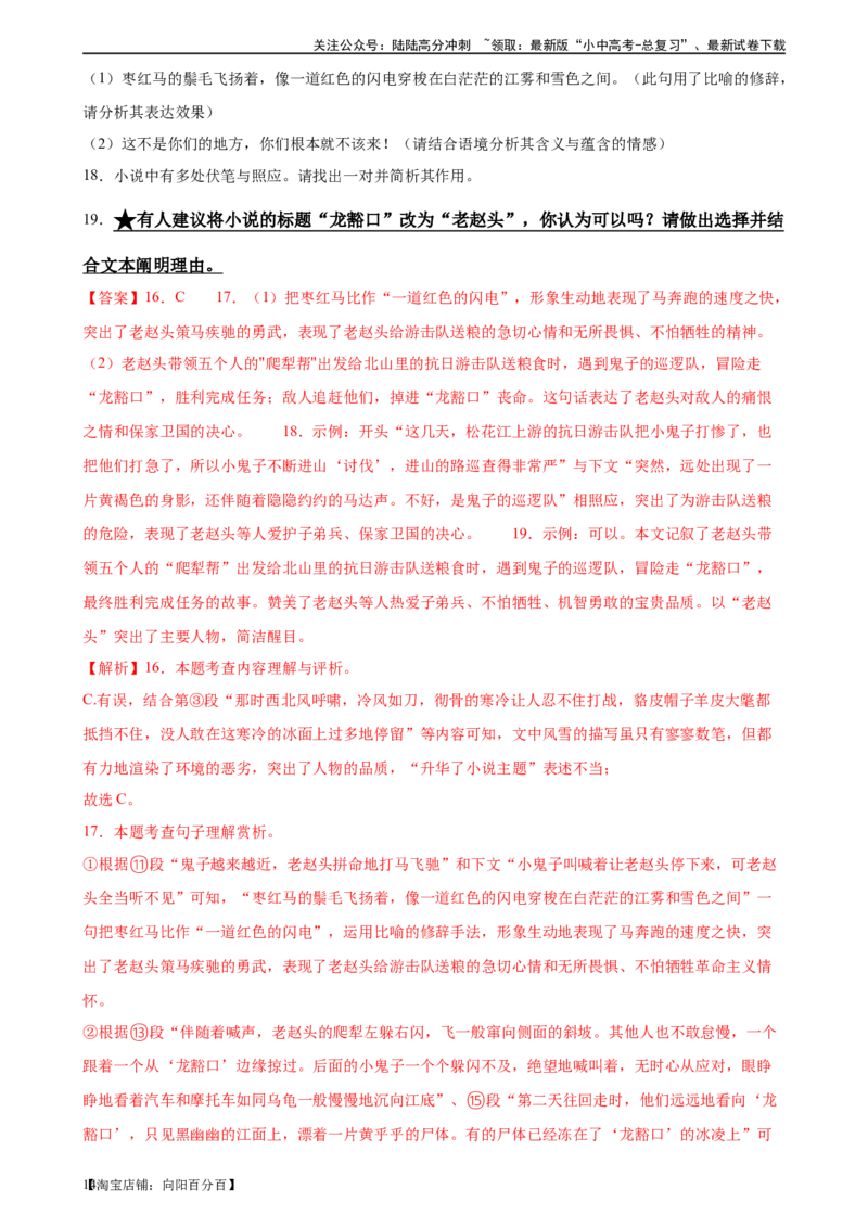 第24讲标题的理解及作用（练习）-2024年中考语文一轮复习讲练测（全国通用）（解析版）_02中考总复习（2026版更新中）_01-语文-中考总复习_2024年中考资料_一轮复习_教师版（含答案解析）