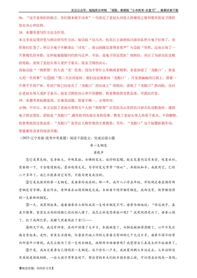 第24讲标题的理解及作用（练习）-2024年中考语文一轮复习讲练测（全国通用）（解析版）_02中考总复习（2026版更新中）_01-语文-中考总复习_2024年中考资料_一轮复习_教师版（含答案解析）