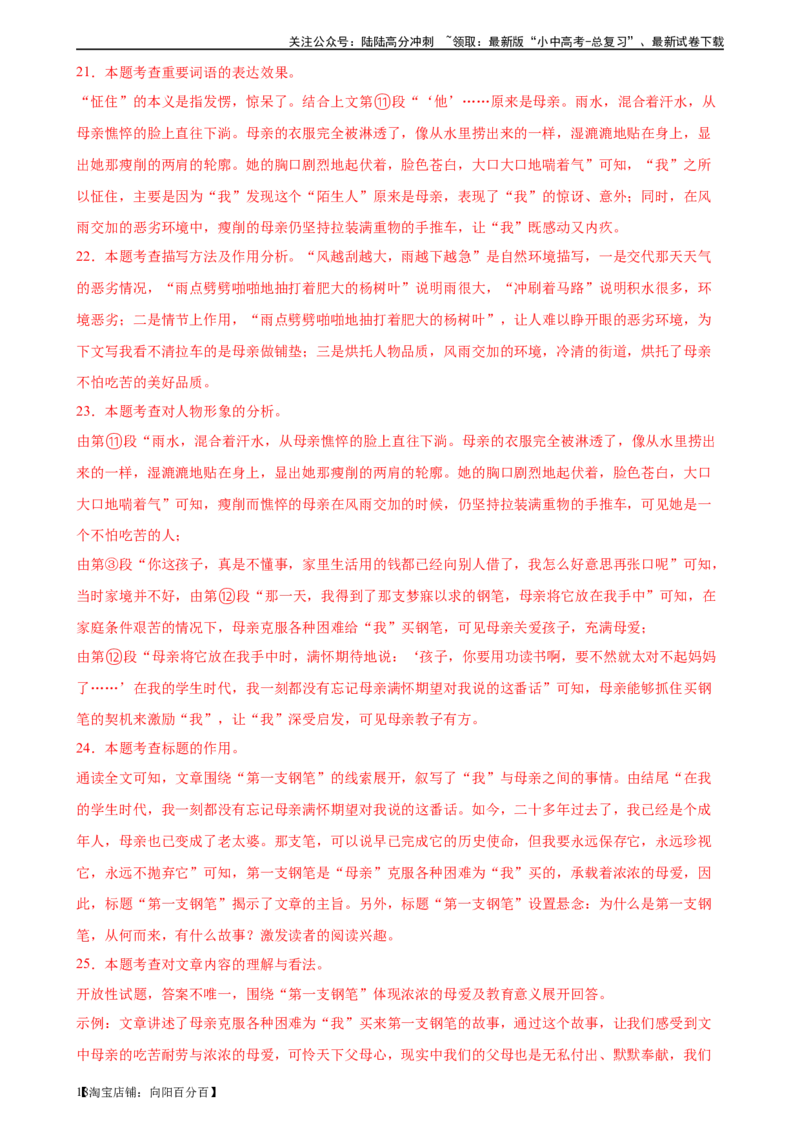 第24讲标题的理解及作用（练习）-2024年中考语文一轮复习讲练测（全国通用）（解析版）_02中考总复习（2026版更新中）_01-语文-中考总复习_2024年中考资料_一轮复习_教师版（含答案解析）