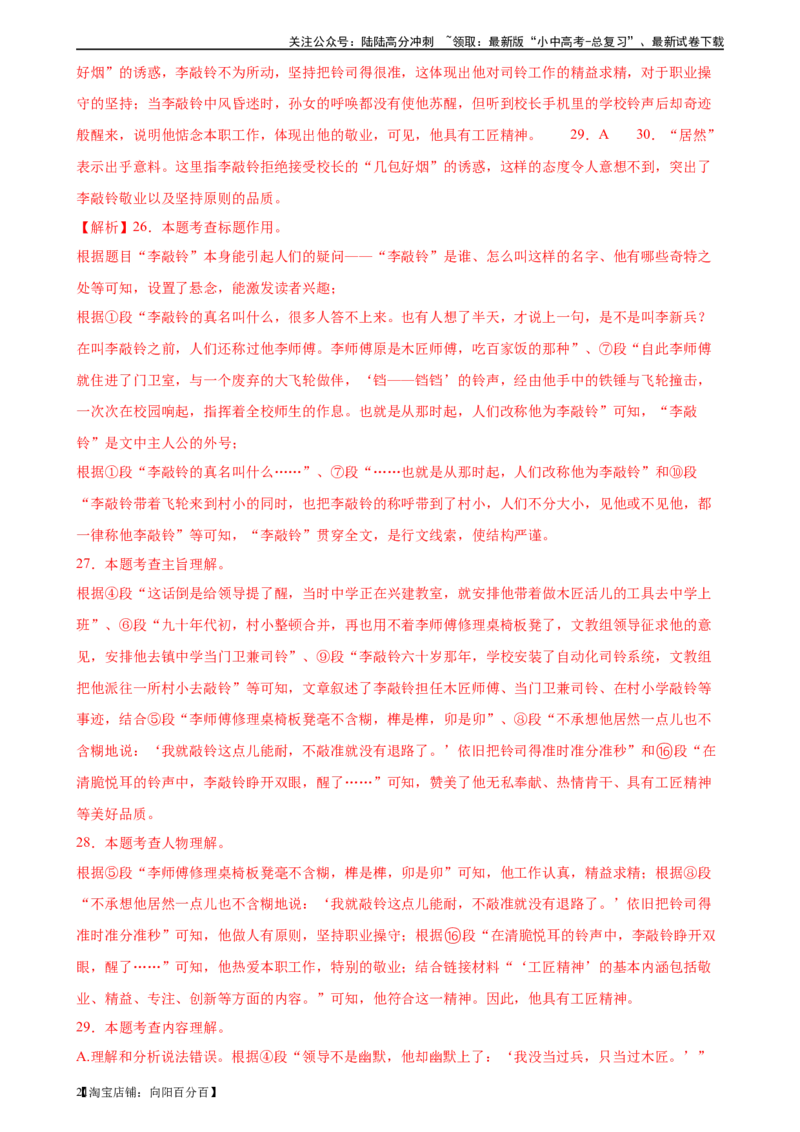 第24讲标题的理解及作用（练习）-2024年中考语文一轮复习讲练测（全国通用）（解析版）_02中考总复习（2026版更新中）_01-语文-中考总复习_2024年中考资料_一轮复习_教师版（含答案解析）