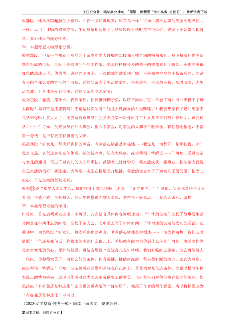 第24讲标题的理解及作用（练习）-2024年中考语文一轮复习讲练测（全国通用）（解析版）_02中考总复习（2026版更新中）_01-语文-中考总复习_2024年中考资料_一轮复习_教师版（含答案解析）