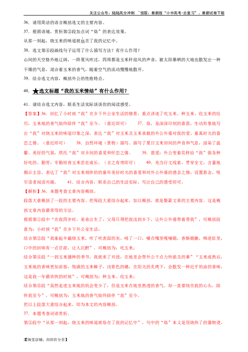 第24讲标题的理解及作用（练习）-2024年中考语文一轮复习讲练测（全国通用）（解析版）_02中考总复习（2026版更新中）_01-语文-中考总复习_2024年中考资料_一轮复习_教师版（含答案解析）