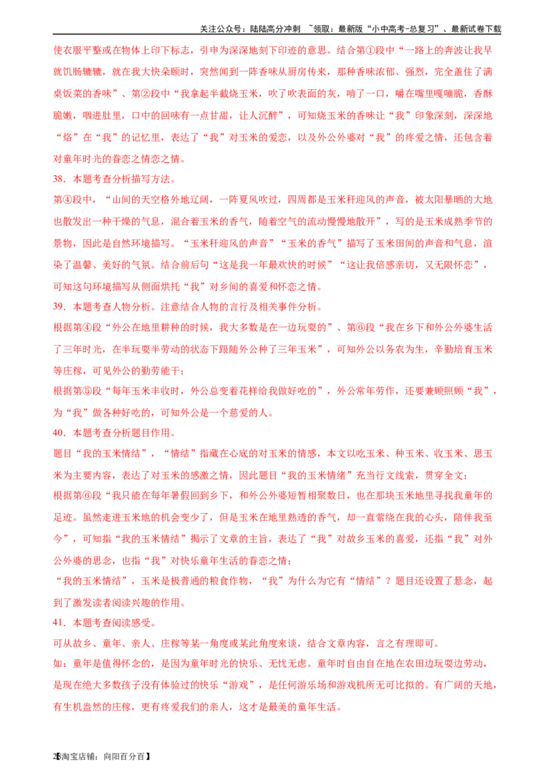 第24讲标题的理解及作用（练习）-2024年中考语文一轮复习讲练测（全国通用）（解析版）_02中考总复习（2026版更新中）_01-语文-中考总复习_2024年中考资料_一轮复习_教师版（含答案解析）