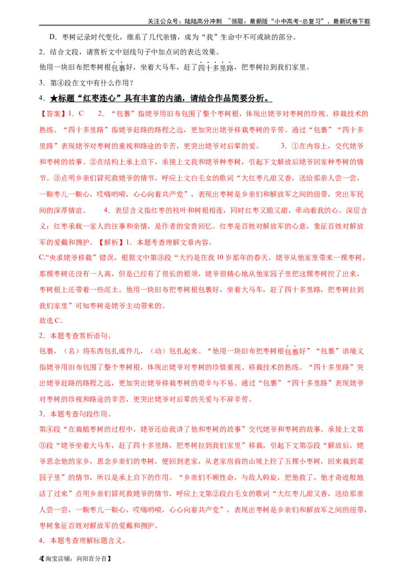 第24讲标题的理解及作用（练习）-2024年中考语文一轮复习讲练测（全国通用）（解析版）_02中考总复习（2026版更新中）_01-语文-中考总复习_2024年中考资料_一轮复习_教师版（含答案解析）