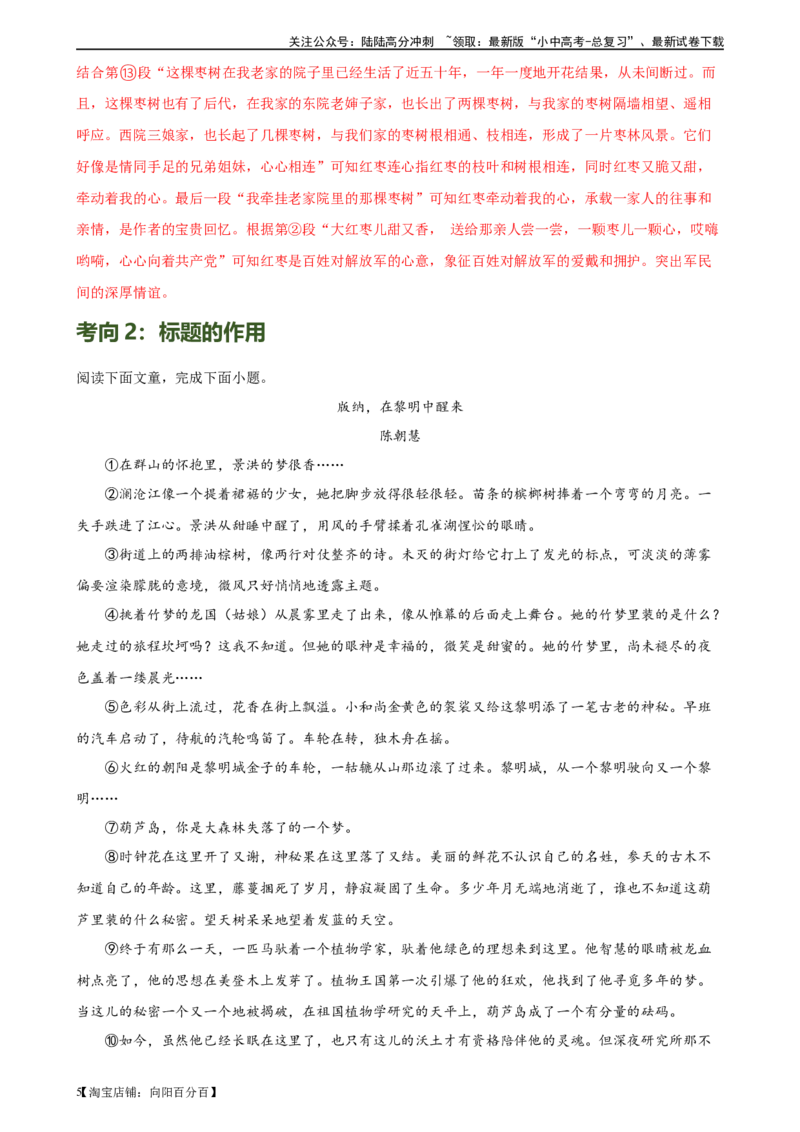 第24讲标题的理解及作用（练习）-2024年中考语文一轮复习讲练测（全国通用）（解析版）_02中考总复习（2026版更新中）_01-语文-中考总复习_2024年中考资料_一轮复习_教师版（含答案解析）