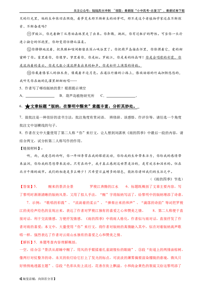 第24讲标题的理解及作用（练习）-2024年中考语文一轮复习讲练测（全国通用）（解析版）_02中考总复习（2026版更新中）_01-语文-中考总复习_2024年中考资料_一轮复习_教师版（含答案解析）