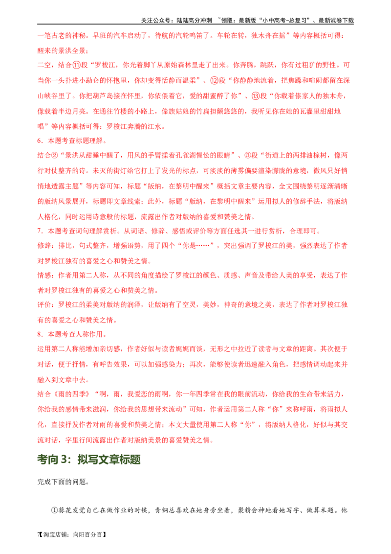 第24讲标题的理解及作用（练习）-2024年中考语文一轮复习讲练测（全国通用）（解析版）_02中考总复习（2026版更新中）_01-语文-中考总复习_2024年中考资料_一轮复习_教师版（含答案解析）