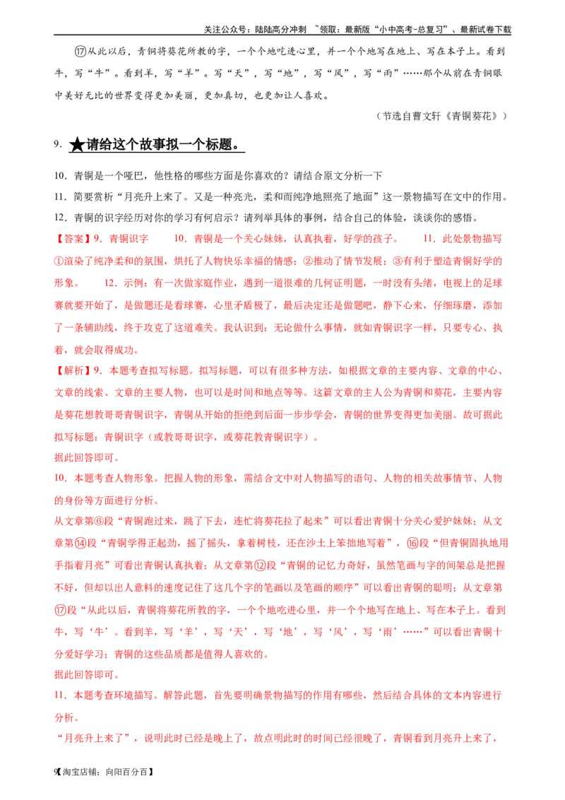 第24讲标题的理解及作用（练习）-2024年中考语文一轮复习讲练测（全国通用）（解析版）_02中考总复习（2026版更新中）_01-语文-中考总复习_2024年中考资料_一轮复习_教师版（含答案解析）