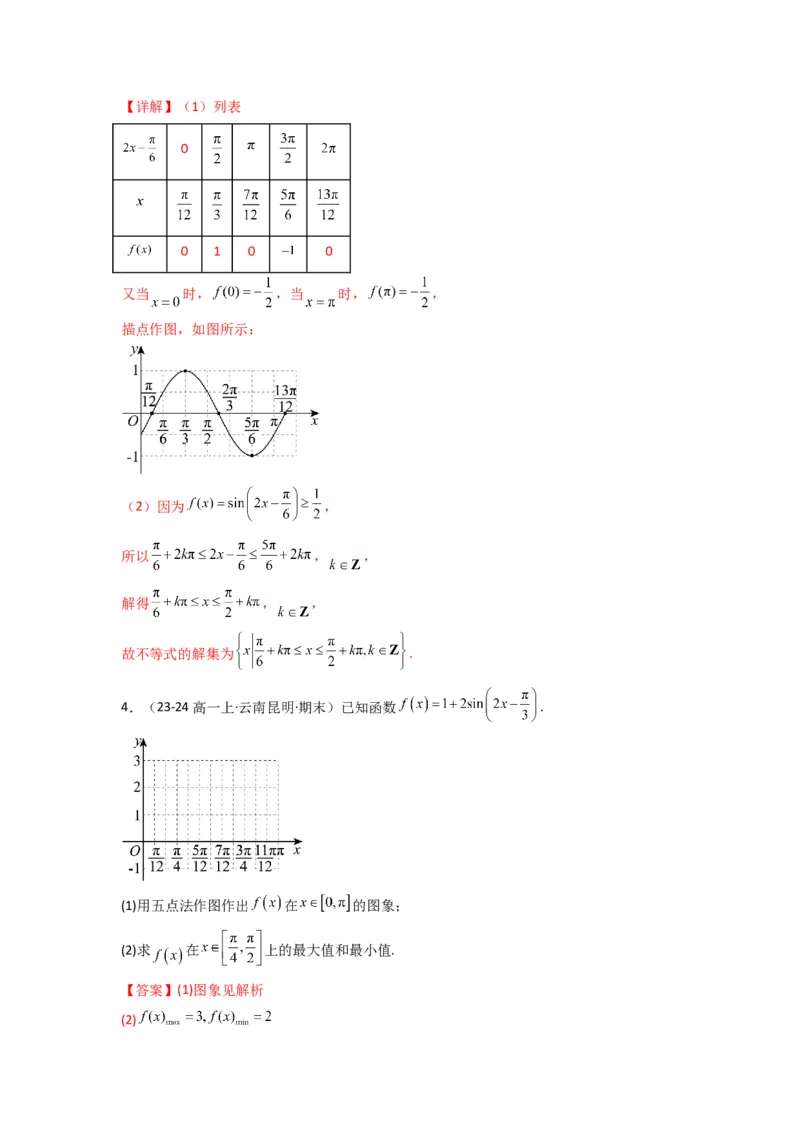 专题02三角函数的图象与性质（五点法作图）(典型题型归类训练)(解析版）_02高考数学_2025年新高考资料_专项复习_解题思路训练2025年高考数学复习解答题提优秘籍（新高考专用）
