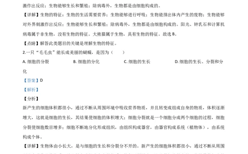 2020年陕西省中考生物真题（解析卷）_陕西_6.陕西中考生物（2016-2025）