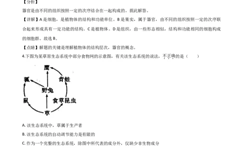 2020年陕西省中考生物真题（解析卷）_陕西_6.陕西中考生物（2016-2025）