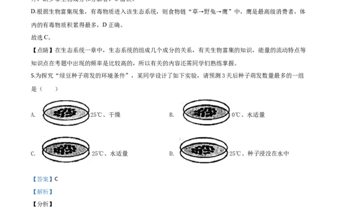 2020年陕西省中考生物真题（解析卷）_陕西_6.陕西中考生物（2016-2025）