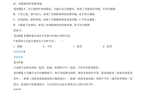 2020年陕西省中考生物真题（解析卷）_陕西_6.陕西中考生物（2016-2025）