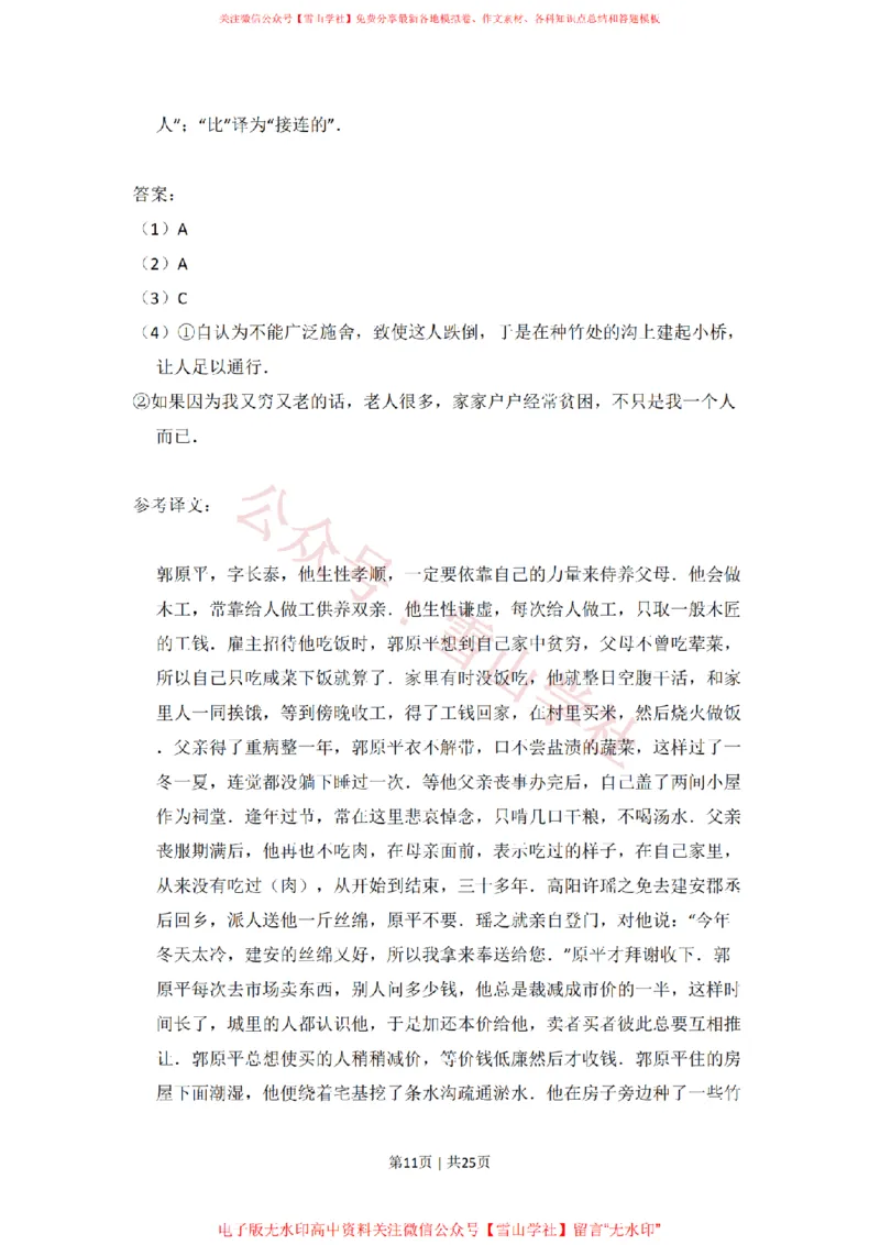 2009年高考语文试卷（全国Ⅱ卷）（解析卷）_高考历年真题_08-24全国高考真题（无水印）_新&middot;PDF版2008-2024&middot;高考语文真题_版本2：语文（按省份分类）2008-2024_975