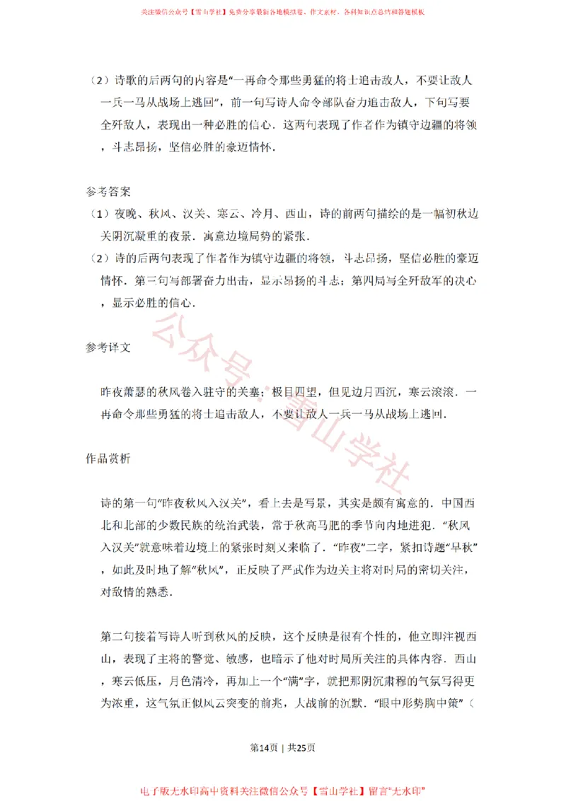 2009年高考语文试卷（全国Ⅱ卷）（解析卷）_高考历年真题_08-24全国高考真题（无水印）_新&middot;PDF版2008-2024&middot;高考语文真题_版本2：语文（按省份分类）2008-2024_975