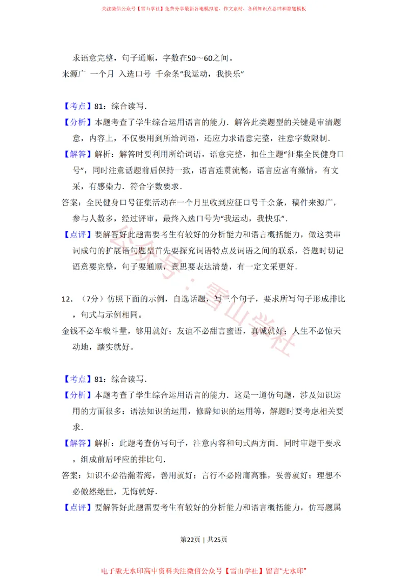 2009年高考语文试卷（全国Ⅱ卷）（解析卷）_高考历年真题_08-24全国高考真题（无水印）_新&middot;PDF版2008-2024&middot;高考语文真题_版本2：语文（按省份分类）2008-2024_975