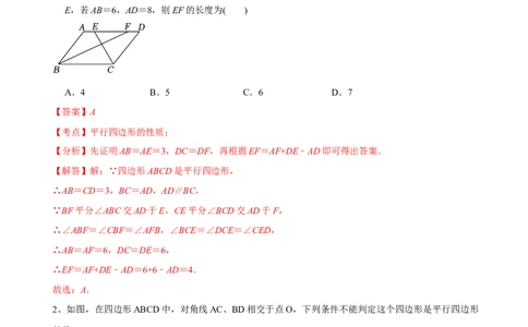 章节测试第18章平行四边形（B卷&middot;能力提升练）（教师版）_初中数学_八年级数学下册（人教版）_讲义