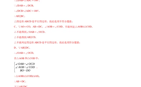 章节测试第18章平行四边形（B卷&middot;能力提升练）（教师版）_初中数学_八年级数学下册（人教版）_讲义