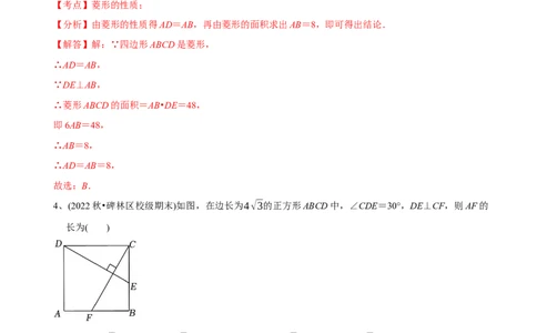 章节测试第18章平行四边形（B卷&middot;能力提升练）（教师版）_初中数学_八年级数学下册（人教版）_讲义