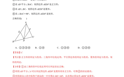章节测试第18章平行四边形（B卷&middot;能力提升练）（教师版）_初中数学_八年级数学下册（人教版）_讲义