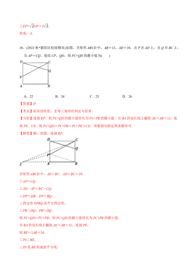 章节测试第18章平行四边形（B卷&middot;能力提升练）（教师版）_初中数学_八年级数学下册（人教版）_讲义